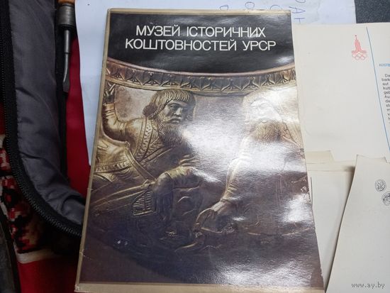 Фотобуклет Открытки Музей исторических ценностей УССР 1979 выпуск к Олимпиаде-80