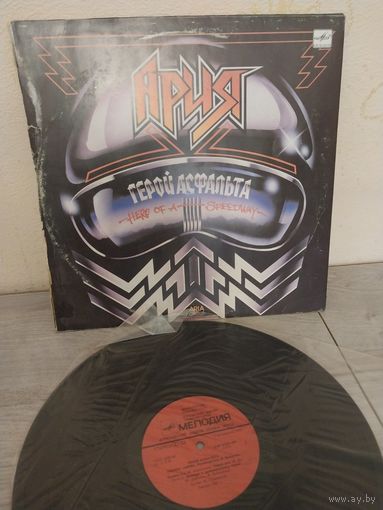 Ария С РУБЛЯ.