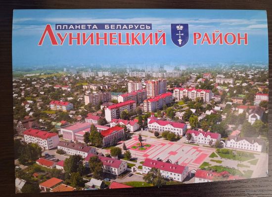 Красочный комплект открыток с видами Лунинецкого края с высоты птичьего полета