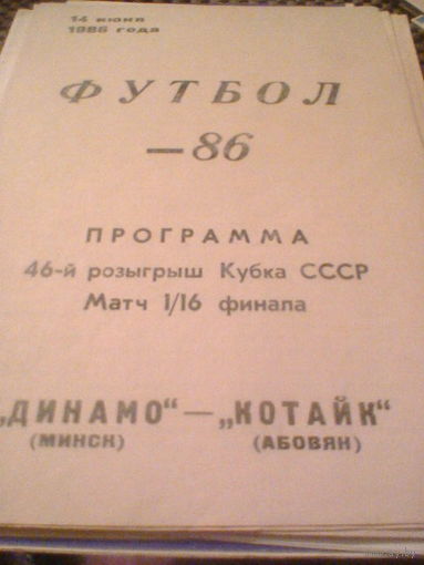 14.06.1986--Динамо Минск--Котайк Абовян--1/16 финала кубка СССР