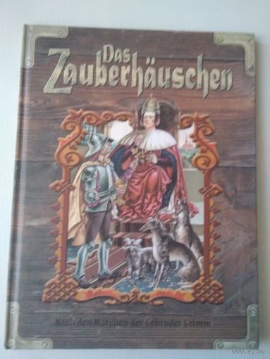 Das Zauberhauschen. Волшебная избушка. По мотивам сказок Братьев Гримм (на немецком языке)