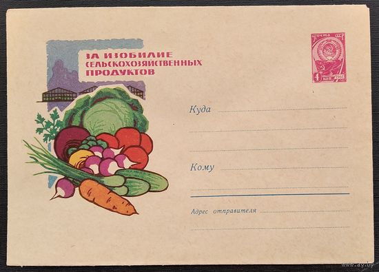 ХМК. За изобилие сельскохозяйственных продуктов. 1962 г. Чистый