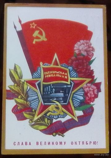 1977 год С.Пегов Слава великому октябрю