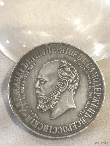 Рубль 1912 года. Копия. Распродажа! Торг. Смотрите другие мои лоты