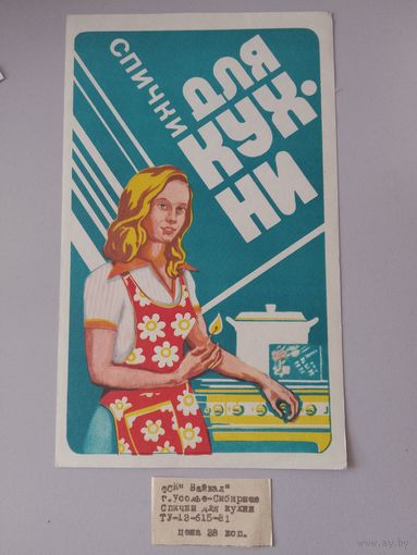 Спичечные этикетки ф.Байкал. Спички для кухни(гросс)