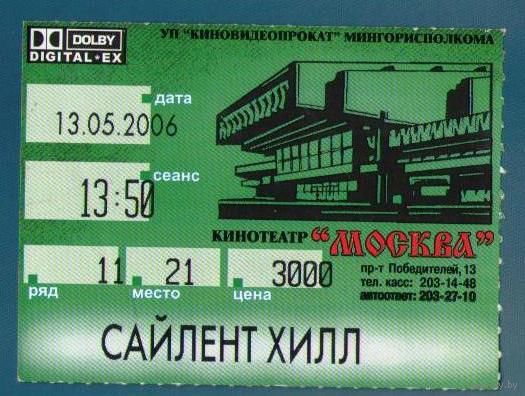 Билет в кино