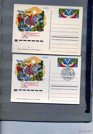 Открытка, Почтовая карточка, 1974, Заг.17, 2 шт  чистая  т и СГ М-ва п-т