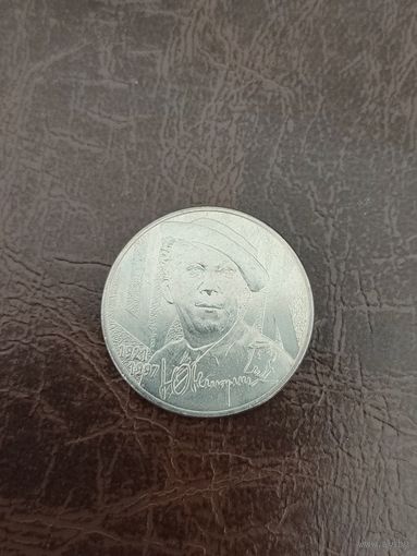 25 рублей 2021 Юрий Никулин.Творчество Юрия Никулина!!!