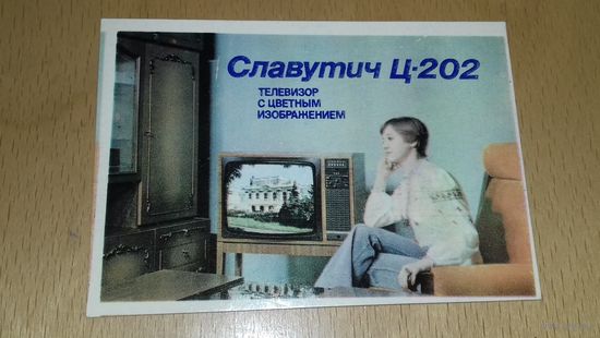 Календарик 1983 Телевизор "Славутич Ц-202"