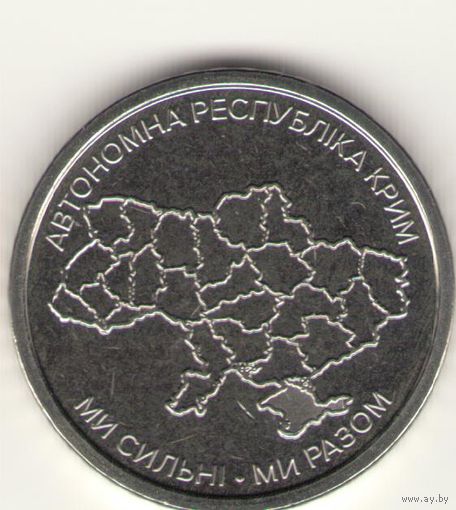 10 гривен 2025 г. Республика Крым. Мешковая