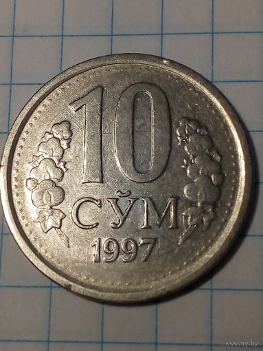 10 сум Узбекистан 1997 год