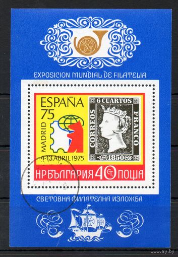 Всемирная филателистическая выставка в Мадриде Болгария 1975 год 1 блок