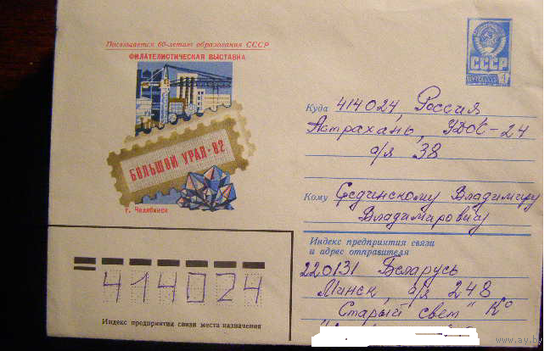 Хмк СССР 1982