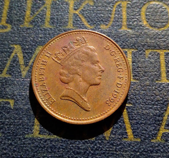 1 пенни 1993 Великобритания #01