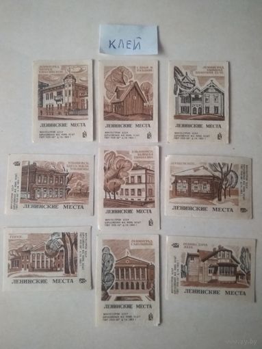 Спичечные этикетки ф.Борисов. Ленинские места.1969 год