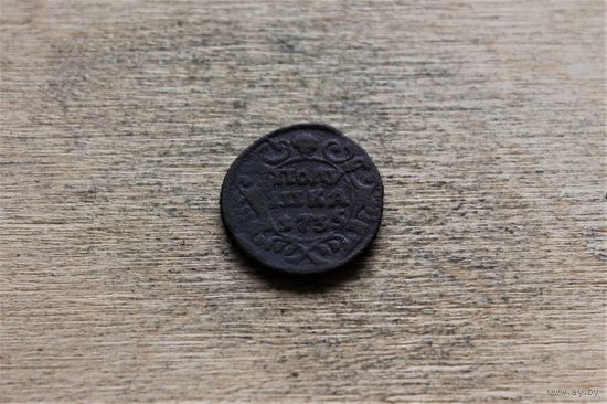 Полушка  1735 года 2