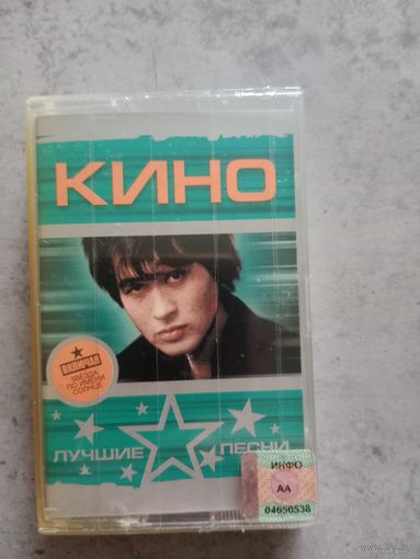 Аудио кассета Кино