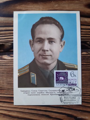 Открытка с маркой и спецгашением