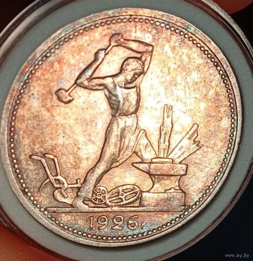 Полтинник 1926, благородная патина и ШБ, красивый! также смотрите другие мои лоты!