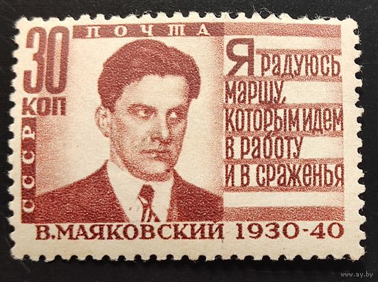 СССР. В.Маяковский