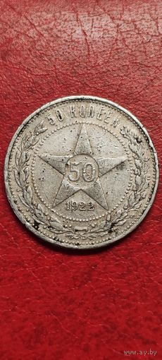 50 копеек 1922 год.