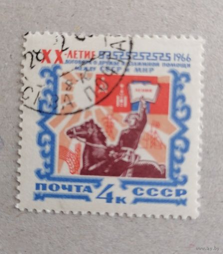 20-летие советско-монгольского договора.