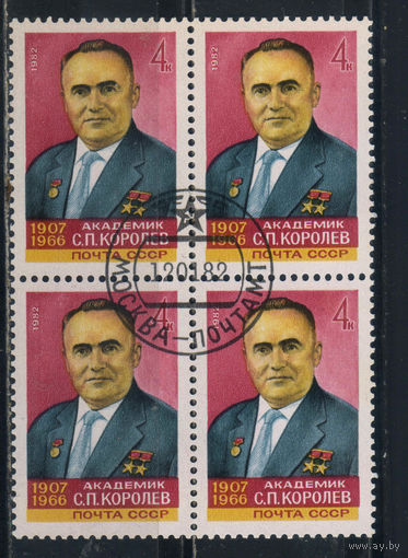 СССР 1982 75 летие Сергея Королёва Кварт #5189
