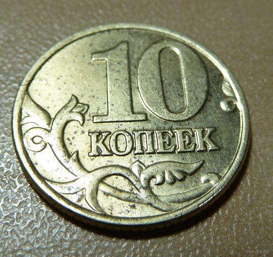 10 копеек 2000 м