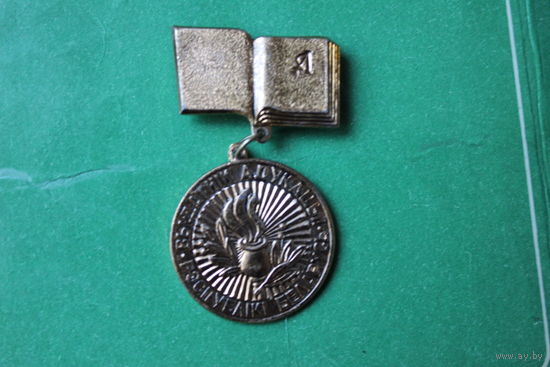 Знак Выдатнiк адукацыi Рэспублiкi Беларусь.Отличник образования
