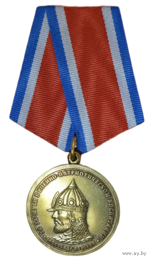 Медаль За заслуги в военно-патриотическом воспитании