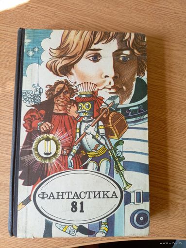 "Фантастика 81"\059