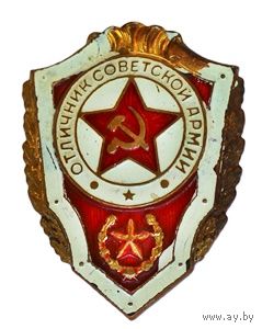 Советская армия. Отличник, дембельское творчество. тм