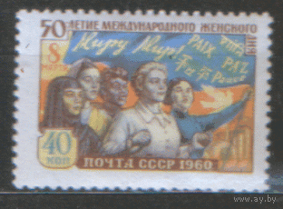 Заг. 2320. 1960. 8 марта. ЧиСт.
