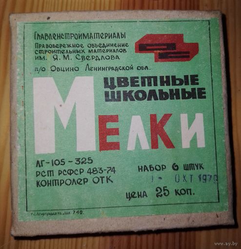 Мелки СССР 1979 год