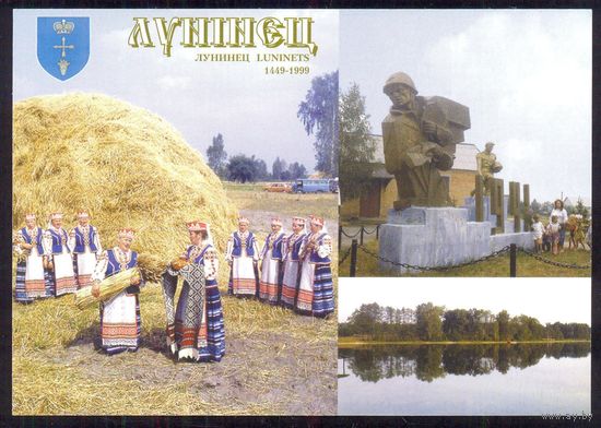 1999 ДМПК Беларусь Лунинец Дожинки герб