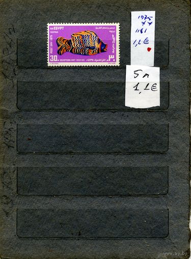 ЕГИПЕТ, 1975, РЫБЫ,  1м чист