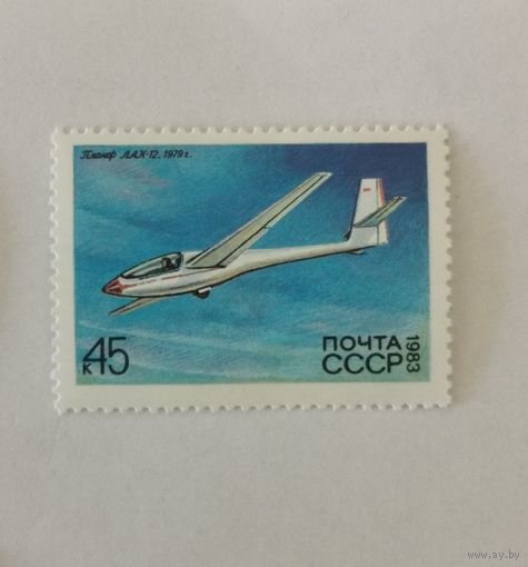 Марка из серии "История советского планеризма" - ЛАК-12