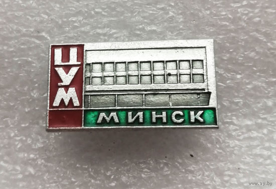 ЦУМ Минск. Торговля #1161-OP23