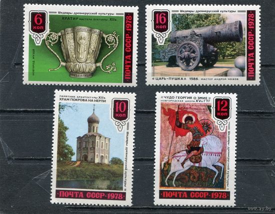 СССР 1978. Шедевры древнерусской культуры
