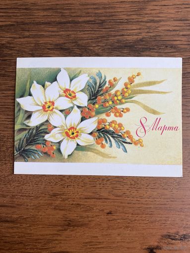 Открытка. Цена за 1 шт.