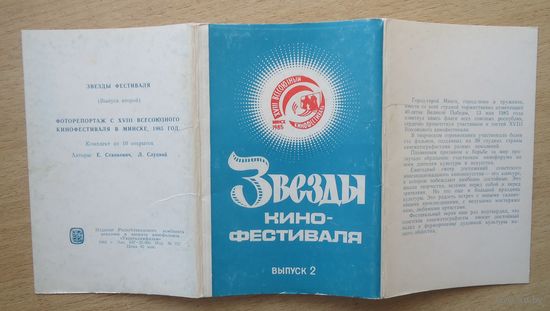 Набор открыток Звезды кинофестиваля