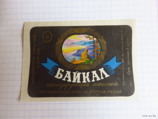 Этикетка Байкал
