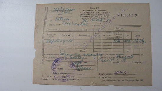 1968 г. Квитанция о приёме от граждан картофеля