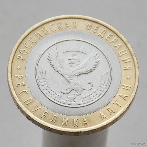 10 рублей 2006  РЕСПУБЛИКА АЛТАЙ СПМД