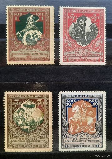 Российская Империя 1914г. Серия из 4 марок. В пользу воинов и их семейств.