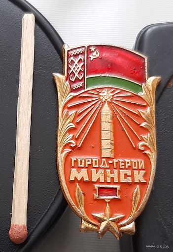 Город-герой Минск. Ар-49