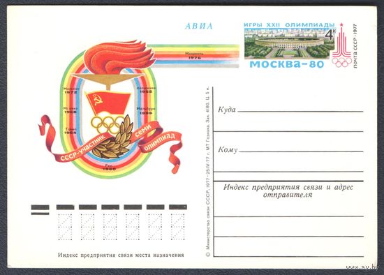 Открытка, АВИА, СССР