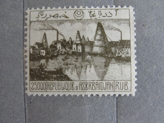 Продажа коллекции с 1 рубля! Почтовые марки Азербайджана 1921-1922гг.