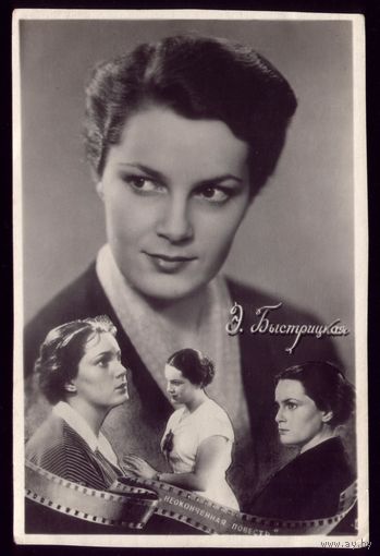 1957 год Э.Быстрицкая Кишинёв Тир. 3 тыс.