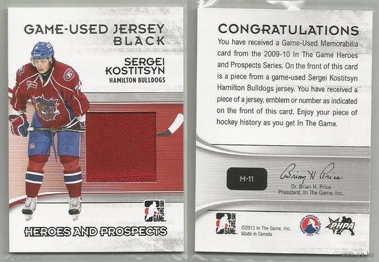 Сергей Костицын/ Джерси. Тираж 100 экз./ 2009-10 ITG Heroes and Prospects Game Used Jerseys #M11 Sergei Kostitsyn.
